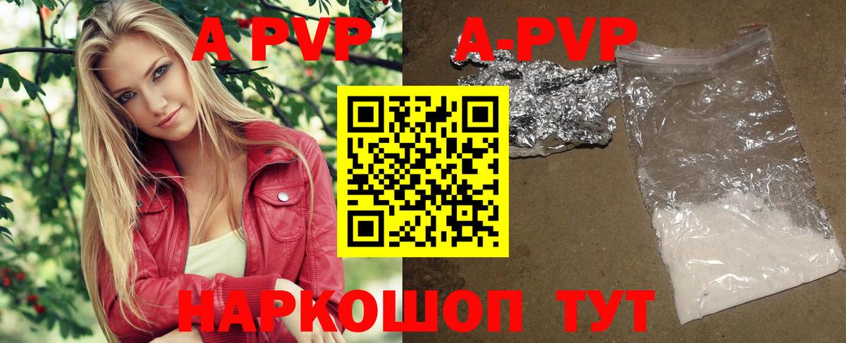 Alfa_PVP VHQ  Альфа ПВП Crystall  A PVP кристаллы  A PVP  Вход с VPN  Луховицы 