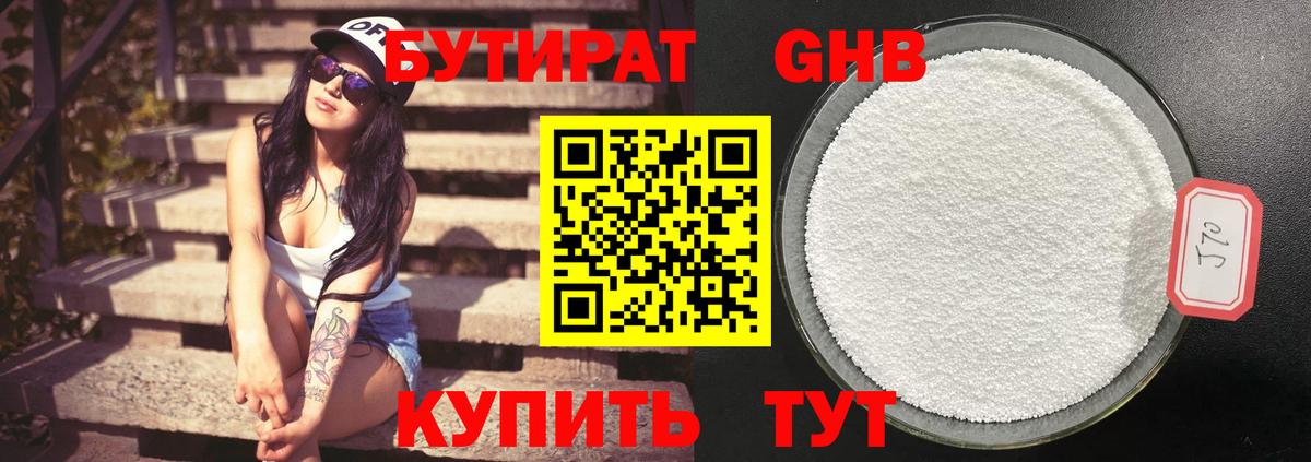 Луховицы  БУТИРАТ  Вход с VPN  БУТИРАТ оксана 