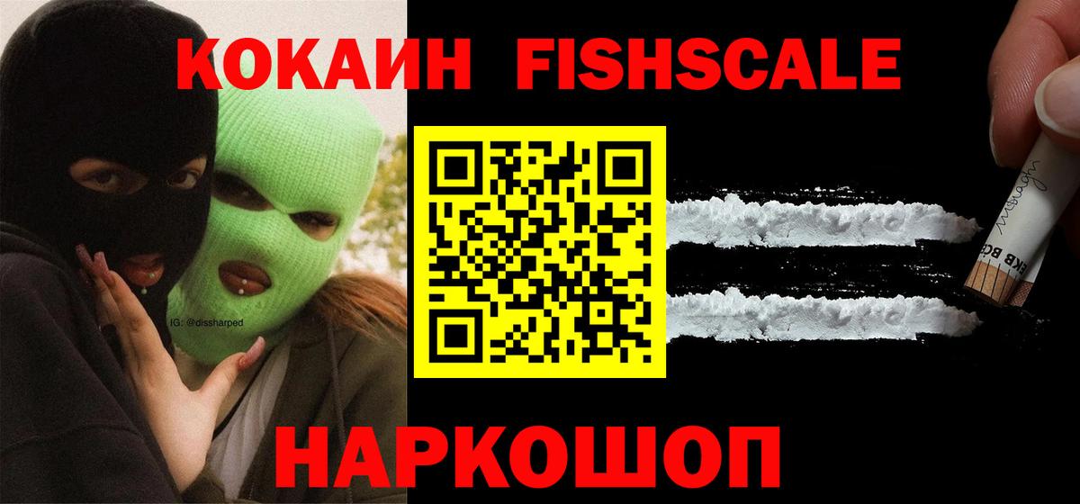 Луховицы  купить наркотик  КОКАИН 99%  Вход с VPN  КОКАИН Fish Scale 