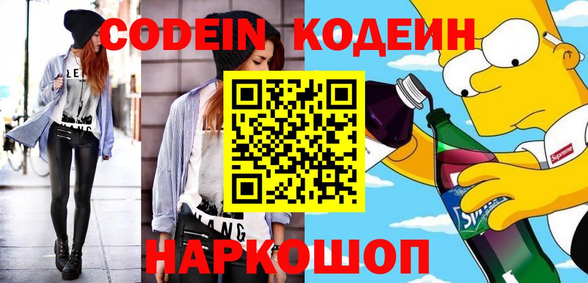 Кодеиновый сироп Lean напиток Lean (лин)  Вход с VPN  Codein Purple Drank  Луховицы 