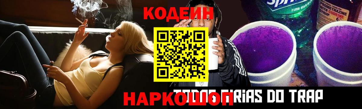 Codein Purple Drank Луховицы