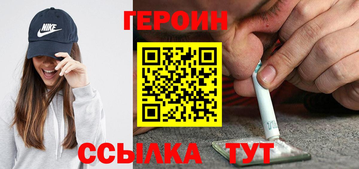 Героин хмурый  Вход с VPN  Луховицы 